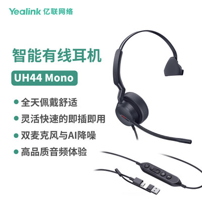 亿联网络（Yealink）UH44 单双耳USB头戴式话务耳机耳麦客服办公