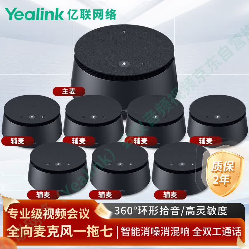 亿联网络(Yealink)会议音频视频全向麦克风 无线蓝牙 8颗麦克风