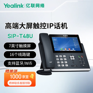 亿联网络亿联SIP话机办公网络桌面IP电话机会议电话机T30/T31/T33