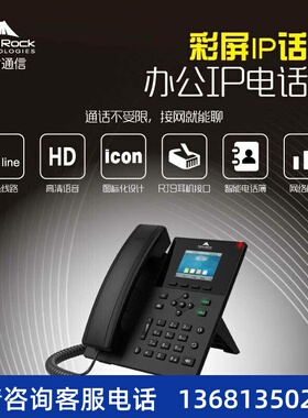 迅时SIP话机千兆彩屏IP话机NRP1312G/P