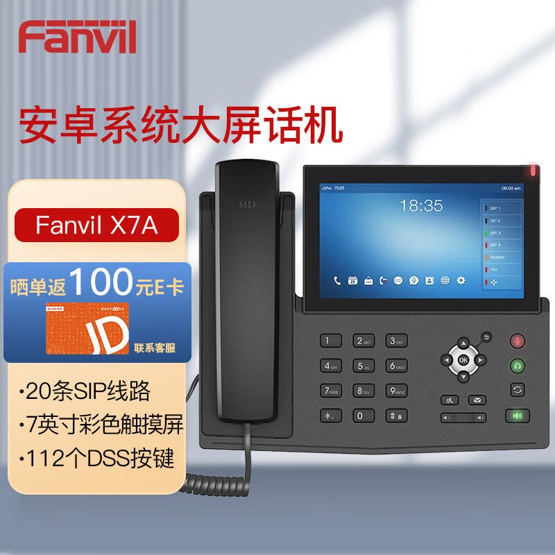 Fanvil方位 网络电话机/SIP电话机/可视大屏寻呼台/智能话机/鹅颈