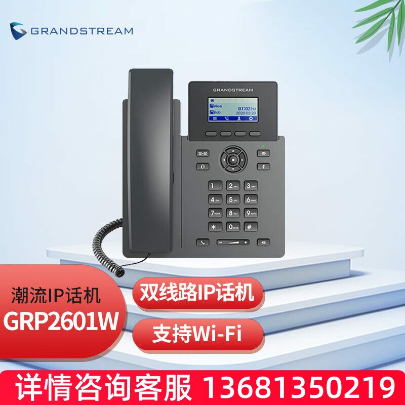 潮流IP线路电话机SIP桌面Grandstream巨划算GRP2601W网络座机电话