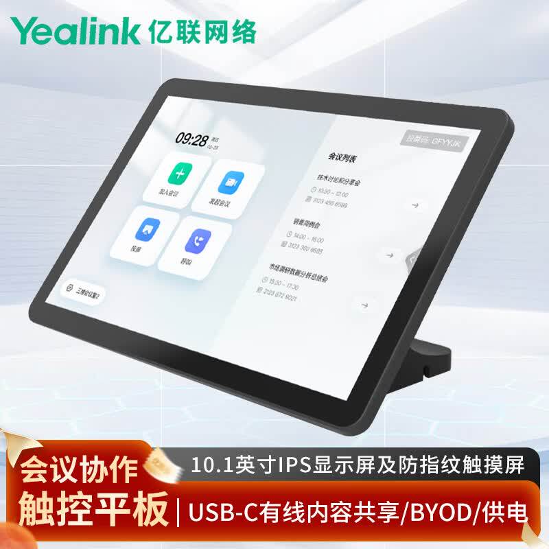 亿联网络（Yealink）会议音视频 会议协作触控平板 CTP2