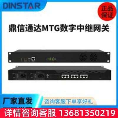 鼎信通达MTG1000数字中继网关 30B+D SS7/PRI/SIP协议转换 Web管