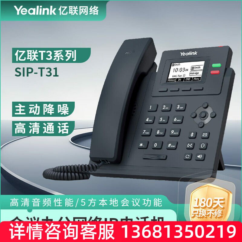 亿联网络（Yealink）会议办公网络IP电话机SIP-T31 含耳机现场布S