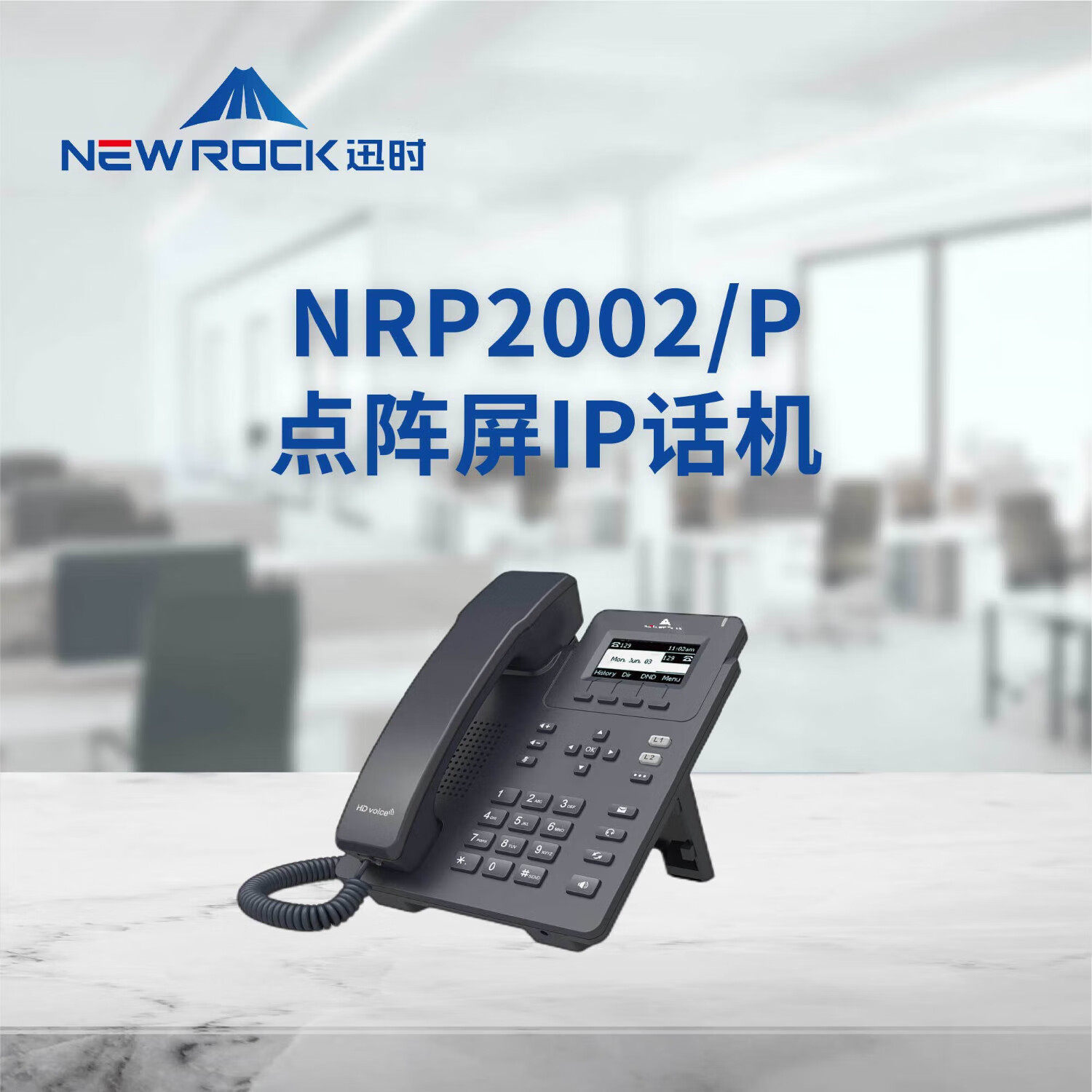 迅时NRP2002/P  IP网络电话机 SIP电话机讯时voiP千兆话机SIP话机