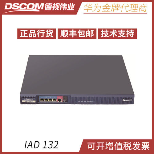 华为eSpace IAD132E(T)32路语音网关8O8S 16O16S SIP/MGCP协议