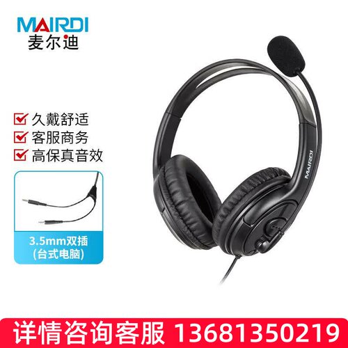 麦尔迪（MAIRDI）MRD806D头戴式教育网络教学专用降噪话务耳机英S