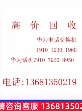华为包邮 espace 7910/7910-c 现货网络ip |网络SIP 电话机