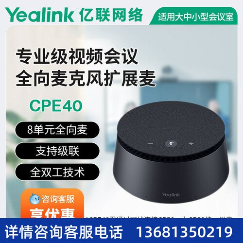 亿联网络CP50 CPE40视频会议全向麦克风多级联麦扬声器音响麦克风