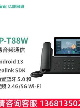 亿联(Yealink)SIP-T88W 智能商务话机