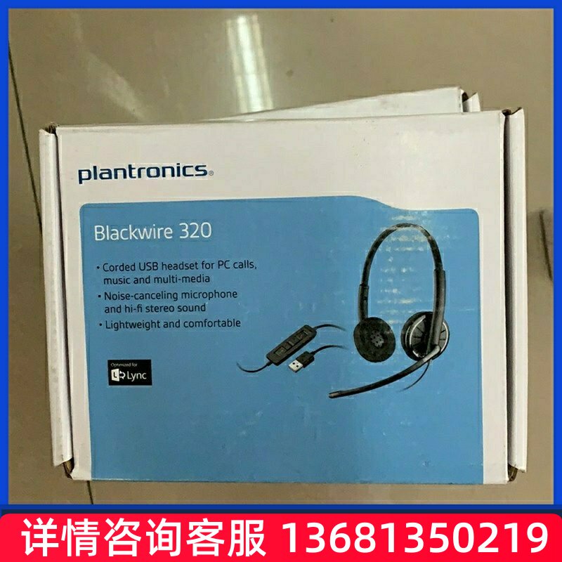Plantronics/缤特力 C320 USB电脑耳麦 客服话务员语音头戴式耳机