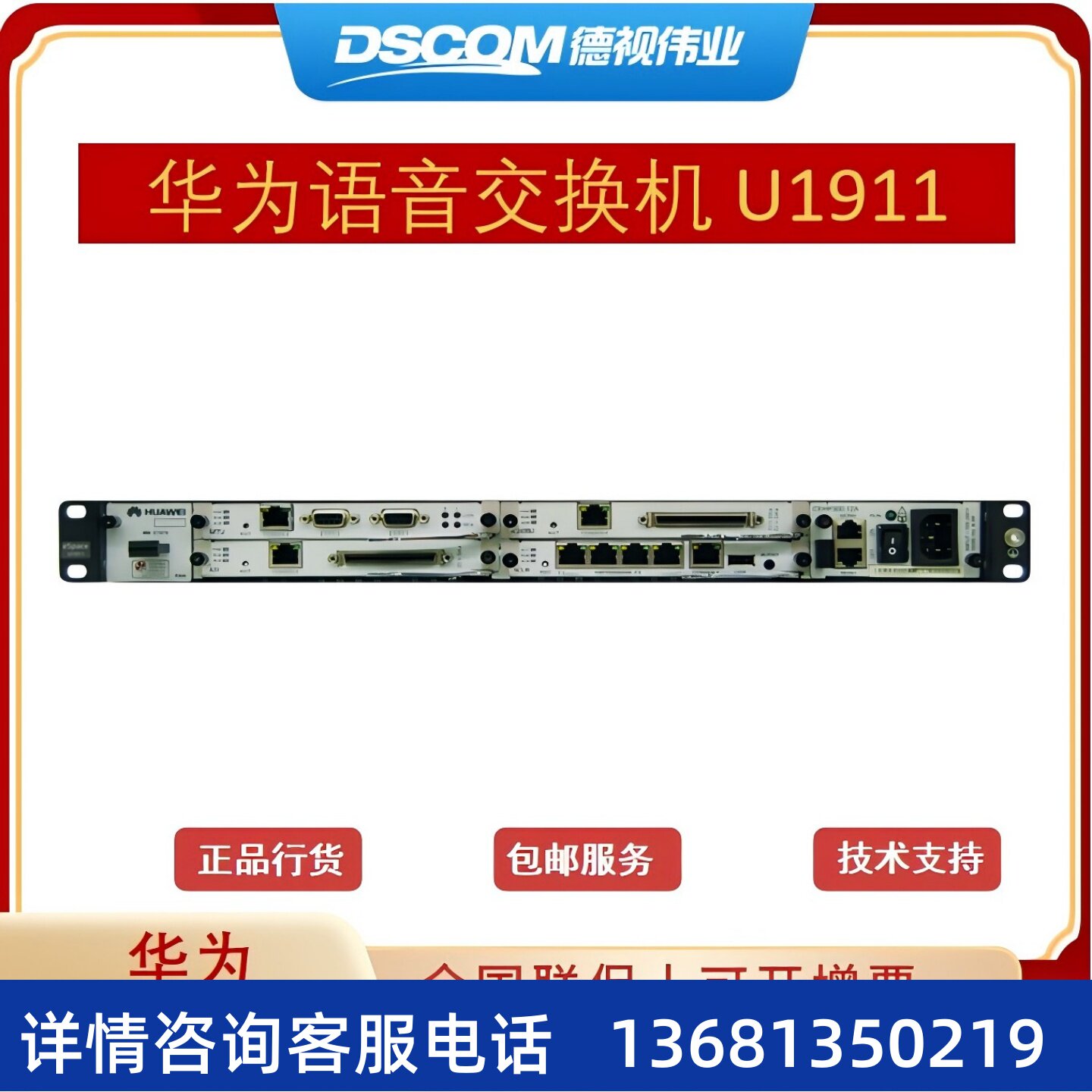 华为程控交换机 华为eSpace U1911 20用户注册 语音网关 电话交换