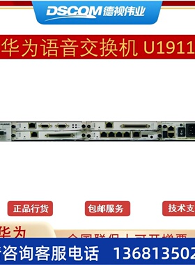 华为程控交换机 华为eSpace U1911 20用户注册 语音网关 电话交换