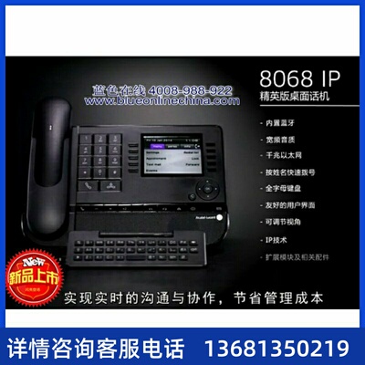 原装 Alcatel阿尔卡特8068 精英版IP话机 SIP话机 网络话