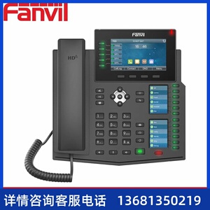Fanvil方位 X6U多屏商务话机 网络电话机 SIP电话机 VOIP电话机