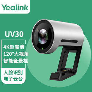 4K高清 亿联 Yealink UV30Room 会议摄 USB免驱视频会议摄像头