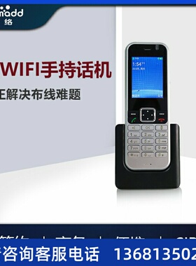 北迅 C10W 手持式双频IP电话 无绳IP话机 WIFI手持单机SIP 电话