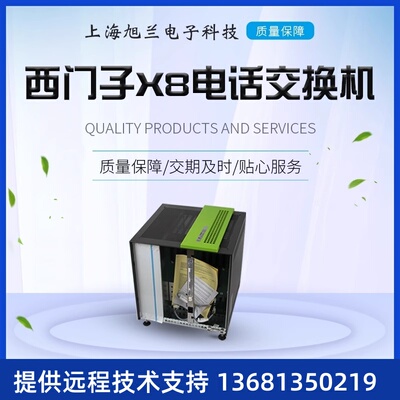 电话程控电话交换机 Hipath3800 30外线136分机 办公用电话交换机
