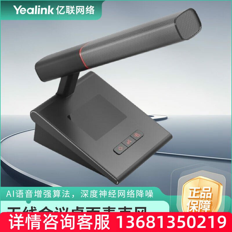 亿联网络(Yealink)会议音视频 AV-WMG70-LK 桌面麦克风 充电款