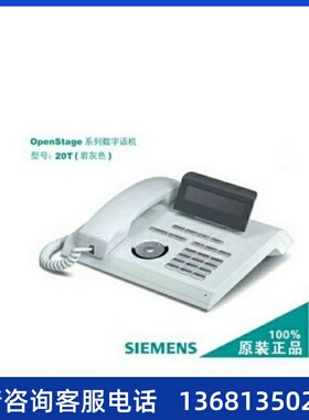 HiPath西门子OpenStage 20T数字专用电话西门子数字电话3000 4000