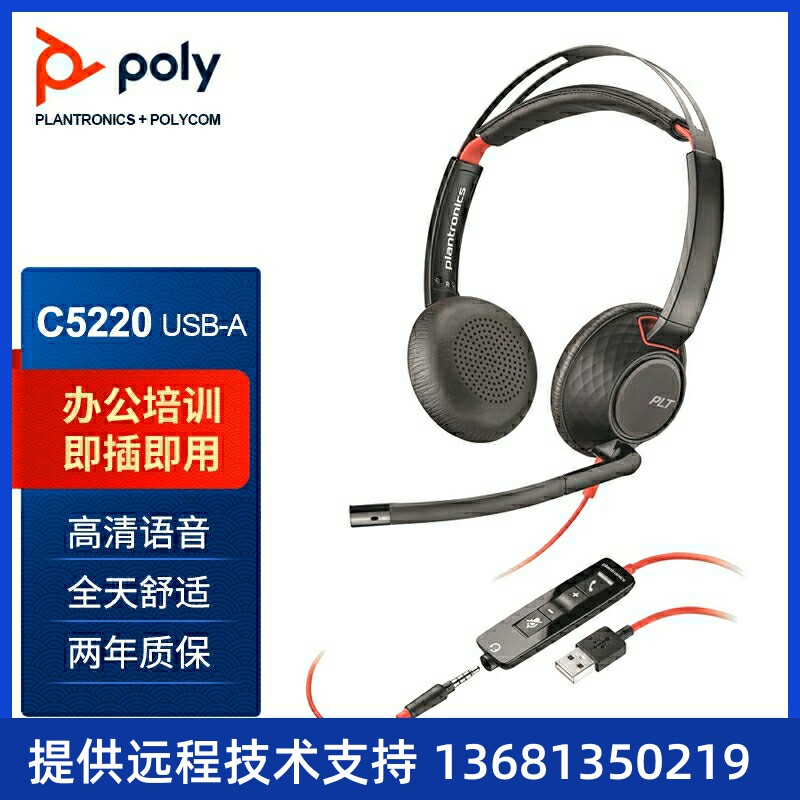 缤特力(Plantronics)C5220 USB+3.5MM 线控耳机耳麦带话筒 会议