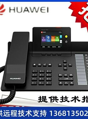 网络IP电话机华为eSpace7910/ 7910-C/7920/  7960 SIP话机