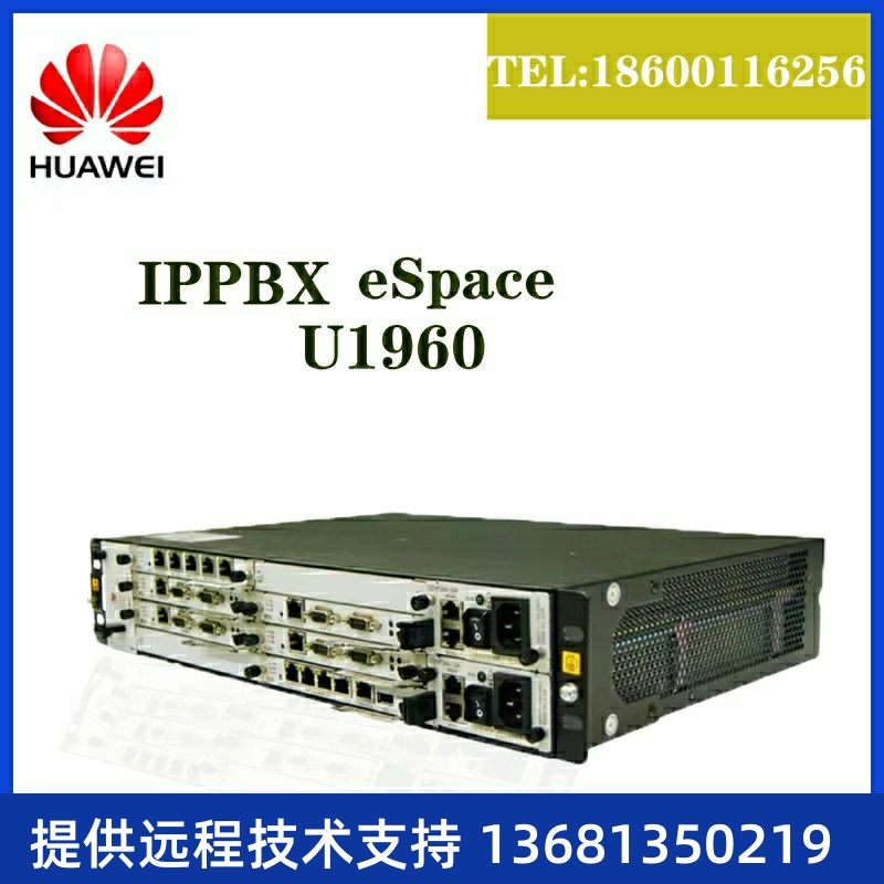 U1960程控交换机 华为语音交换机IPPBX
