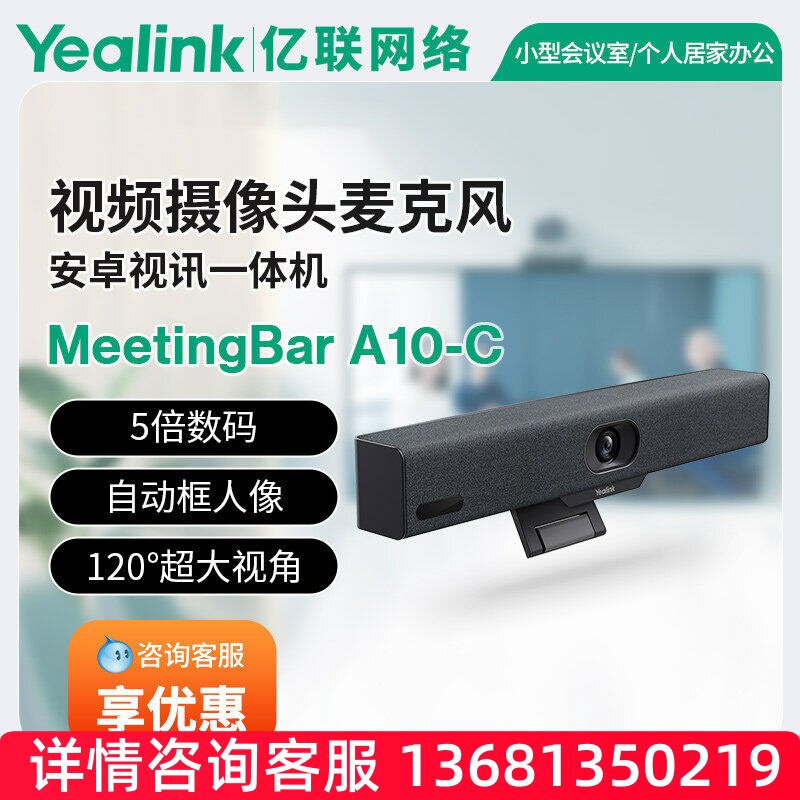 亿联网络Yealink MeetingBar A10视频会议安卓视讯一体机4K摄像头