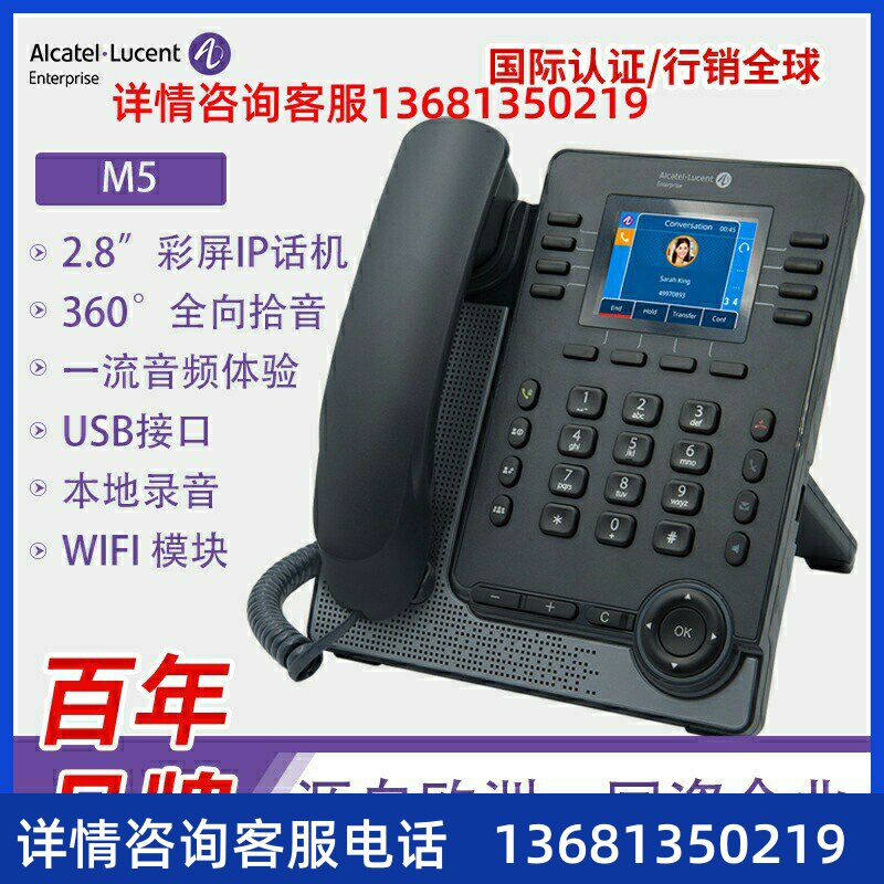 彩屏IP电话机 阿尔卡特ALE-M5防疫WIFI话机SIP网络办公电话机SIP