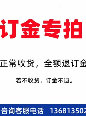 此链接为订金专拍链接 若正常收货全额退订金，不收货不退订金