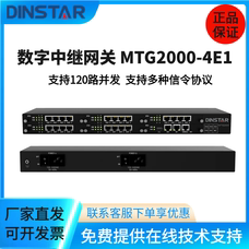 DINSTAR鼎信通达MTG2000数字中继网关 4-20E1口 30B+D/SS7/PRI/SI