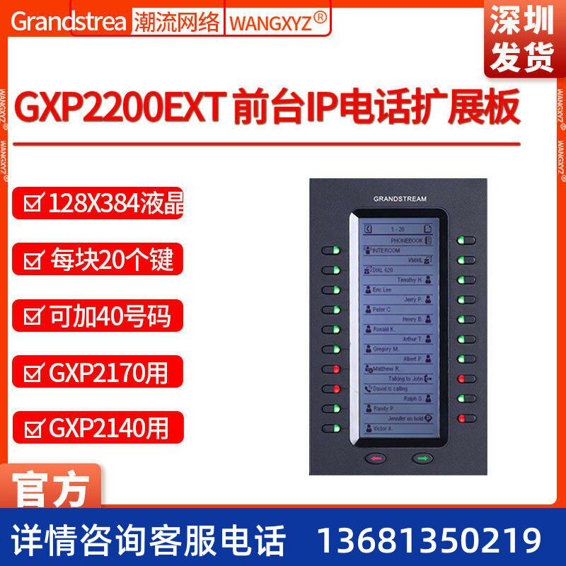 Grandstream潮流网络GXP2200 EXT前台IP电话机扩展板 20个快速键