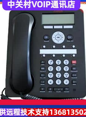 Avaya 1608 1608I系列IP数字电话机 办公室座机 原装正品直销SIP