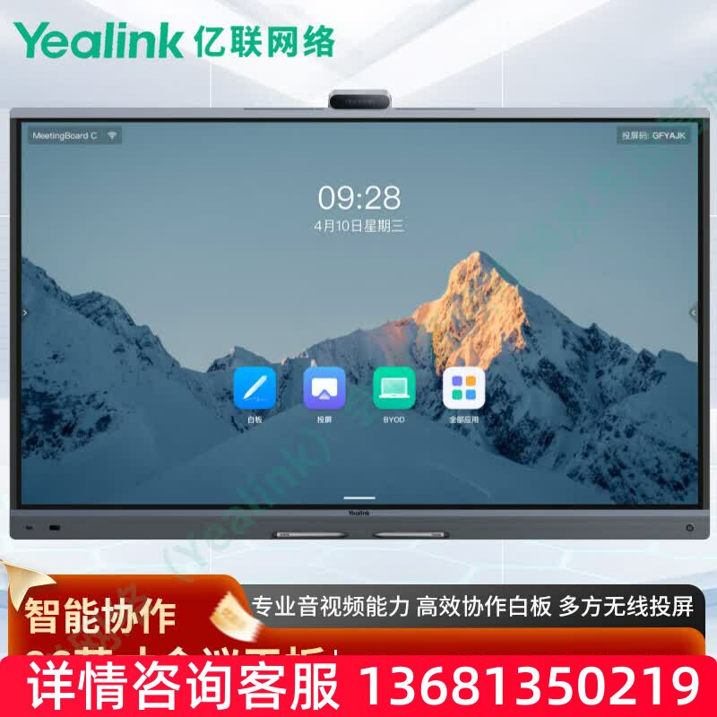亿联网络（Yealink）亿联会议音频视频 MB86C-LK 智能协作会议大