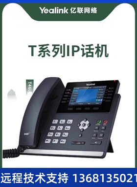 Yealink亿联 IP电话机SIP-T31 T33G T46U T58W桌面办公电话 IP网