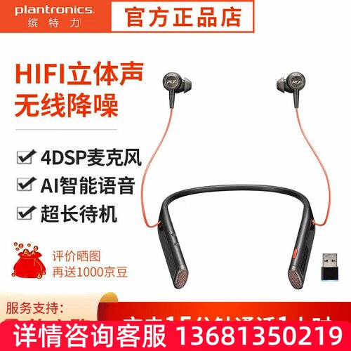缤特力（Plantronics）6200UC办公蓝牙会议耳机耳麦 语音视频会议