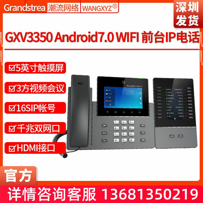 Grandstream潮流网络GXV3350/GBX20前台总机WIFI千兆IP视频电话机