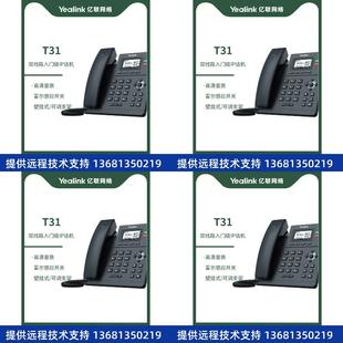 T31 T31P IP电话机 T30 广州 T33G T30P T33P 亿联SIP T31G