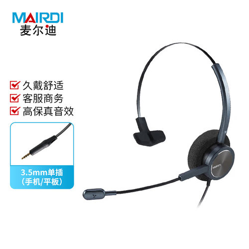 麦尔迪（MAIRDI）UC260NC系列话务耳机 适用于话务员耳机\客服耳