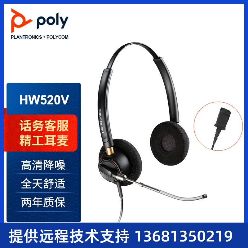 缤特力（Plantronics）HW520V高端kf耳机坐席耳麦音导管麦克风