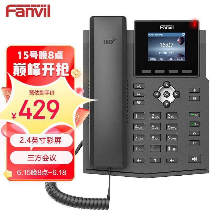 Fanvil 方位X3SP网络电话机 SIP协议电话机 VIOP话机 IP话机座机