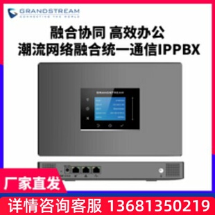 Grandstream潮流UCM6300A电话程控交换机 IP网络 IPPBX/SIP协议服
