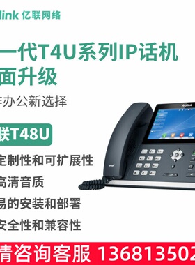 亿联网络（Yealink）T48U IP话机高端大屏触控双网口SIP 电话机