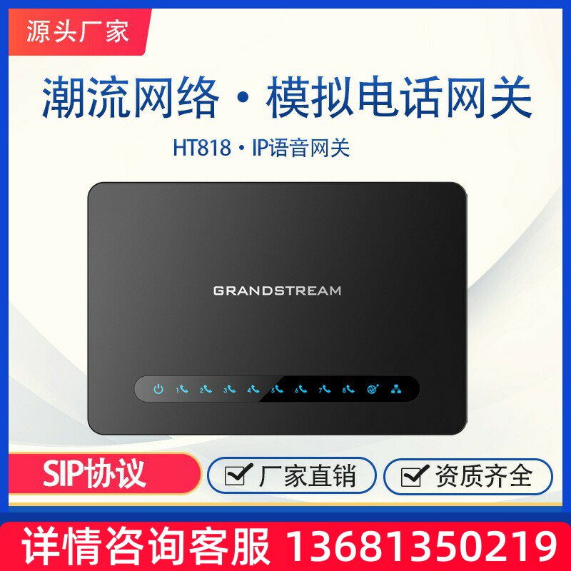 Grandstream现货8*FXS八口语音网关HT818电话IP网络适配器ATA
