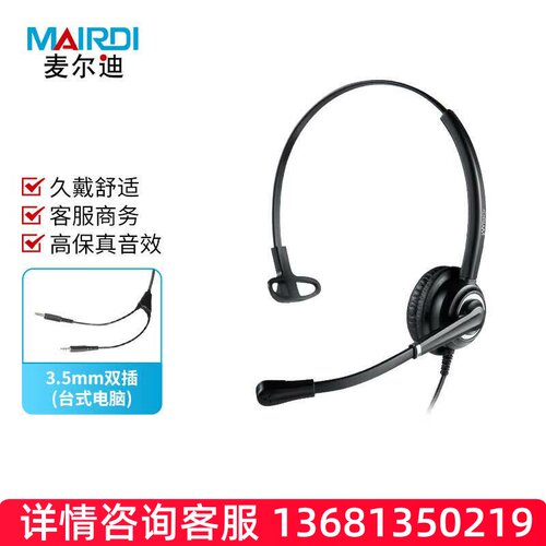 麦尔迪（MAIRDI）MRD612TNC系列话务耳机 适用于话务员耳机\客服