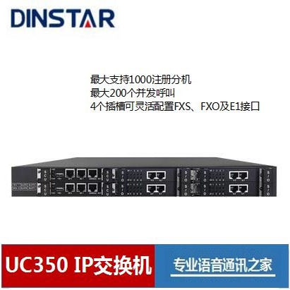 DINSTAR鼎信通达UC350 IP电话交换机 大中型IPPBX 广州SIP话机SIP