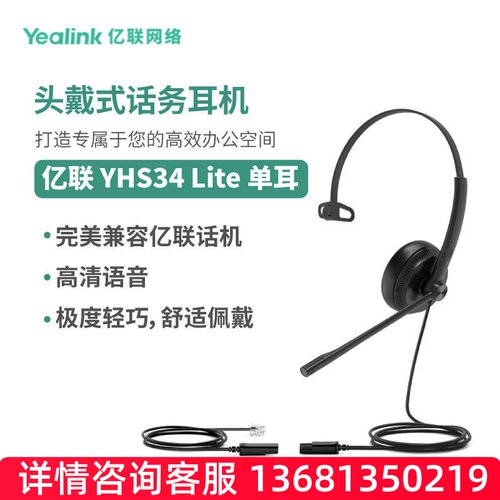 亿联(Yealink)YHS34/YHS36 单耳/双耳 头戴式宽频话务耳机 海绵/S