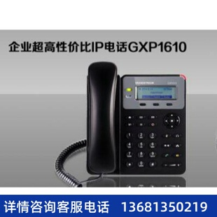 潮流IP话机GXP1610/1615GrandstreamSIP电话VOIP网络呼叫中心客服