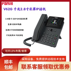 Fanvil方位V62G彩屏IP话机 SIP电话机 POE供电 六方会议 千兆网口
